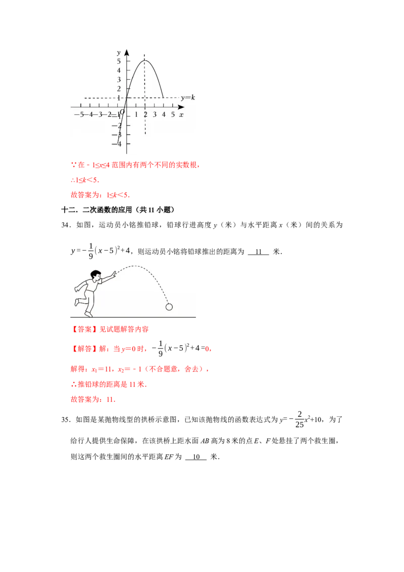 期中复习易错题（24个考点60题）（教师版）_人教版数学九年级上册_版本二_九年级数学上册（人教版）_重难点题型高分突破-U207_2026版