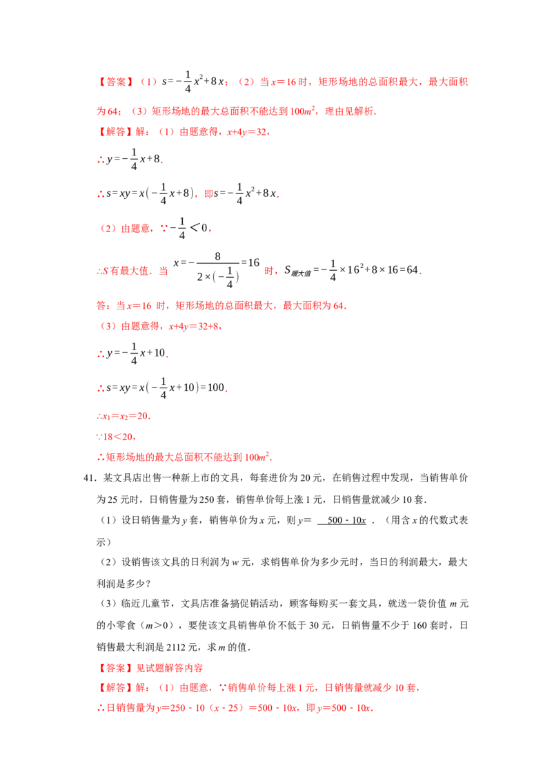 期中复习易错题（24个考点60题）（教师版）_人教版数学九年级上册_版本二_九年级数学上册（人教版）_重难点题型高分突破-U207_2026版