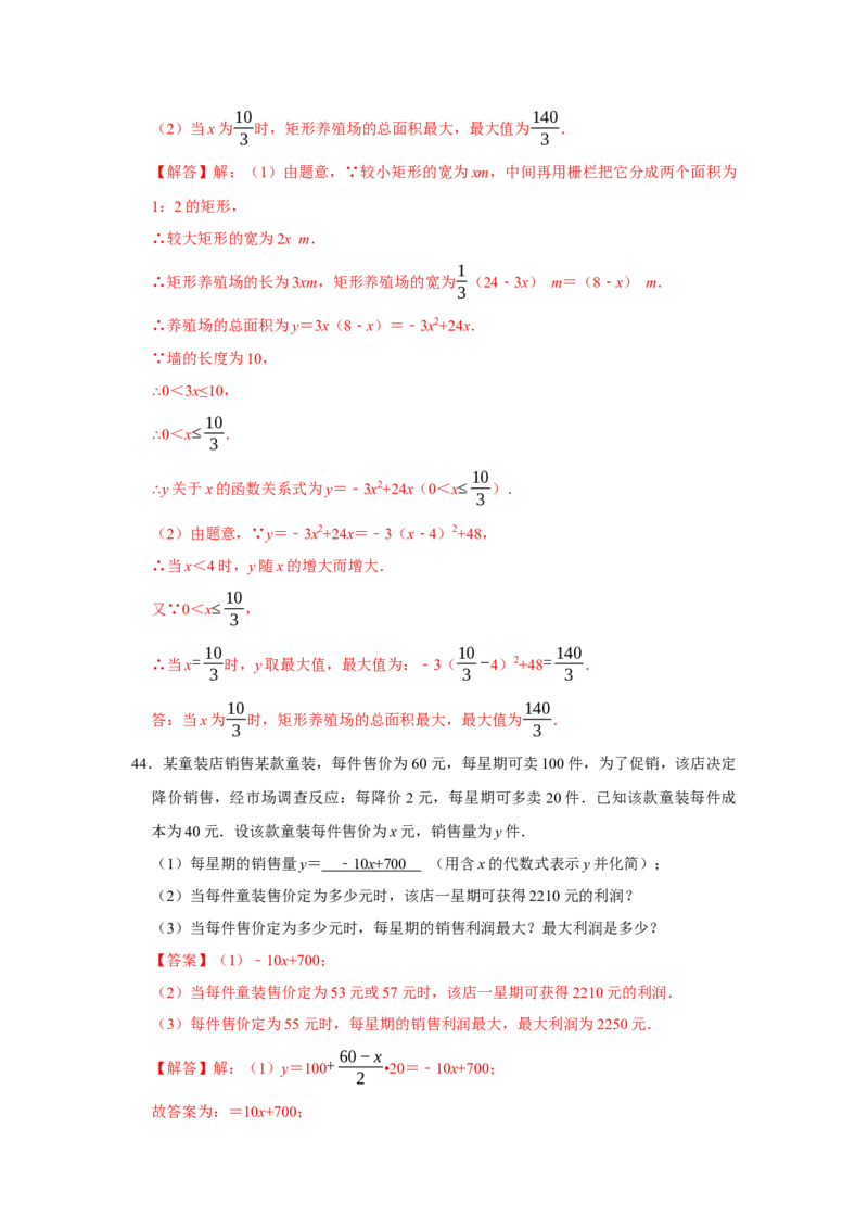 期中复习易错题（24个考点60题）（教师版）_人教版数学九年级上册_版本二_九年级数学上册（人教版）_重难点题型高分突破-U207_2026版