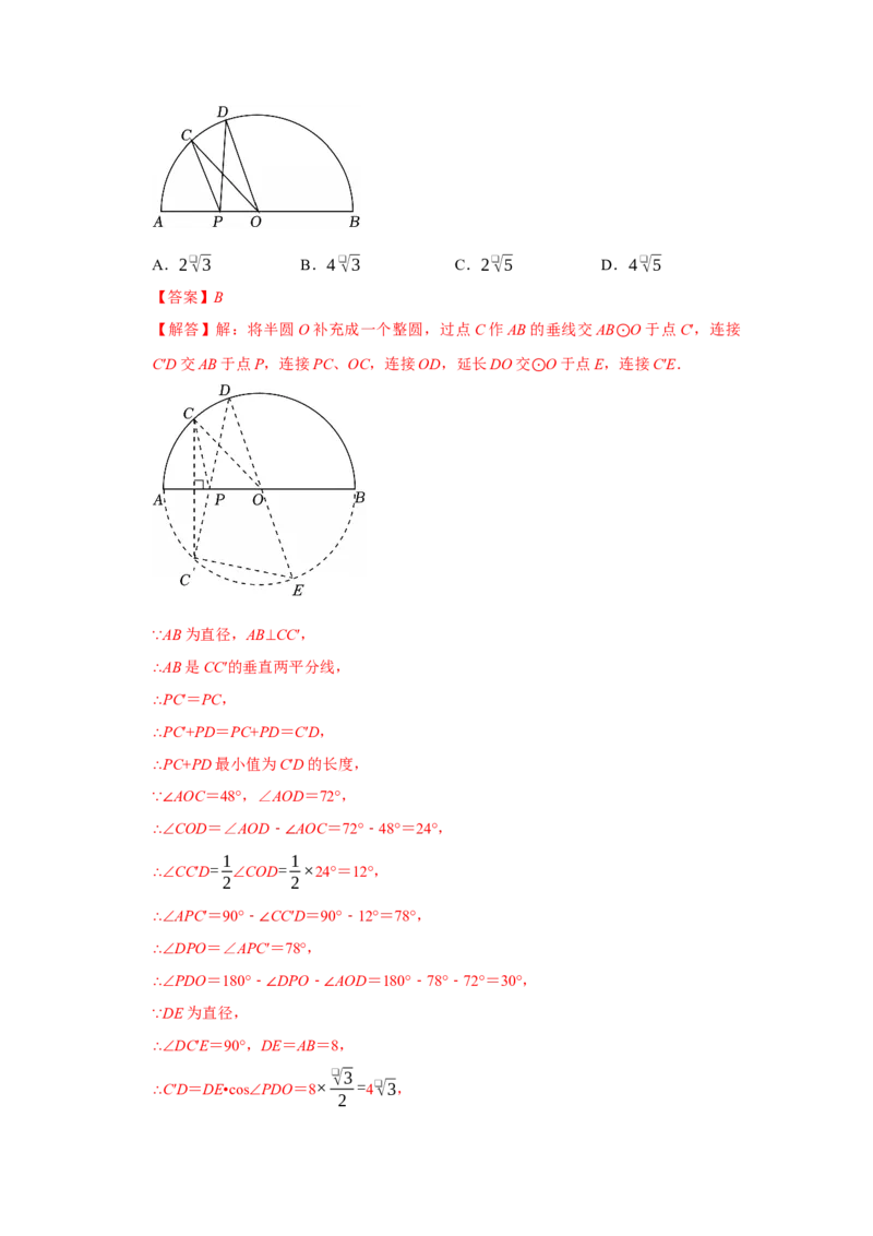 期中复习易错题（24个考点60题）（教师版）_人教版数学九年级上册_版本二_九年级数学上册（人教版）_重难点题型高分突破-U207_2026版