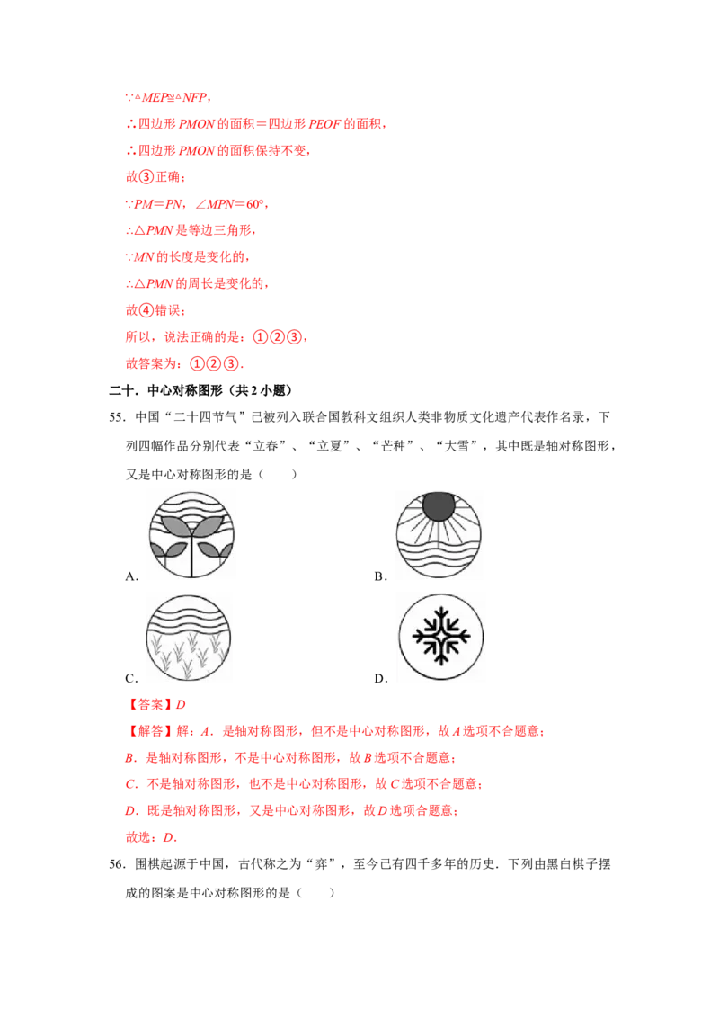 期中复习易错题（24个考点60题）（教师版）_人教版数学九年级上册_版本二_九年级数学上册（人教版）_重难点题型高分突破-U207_2026版