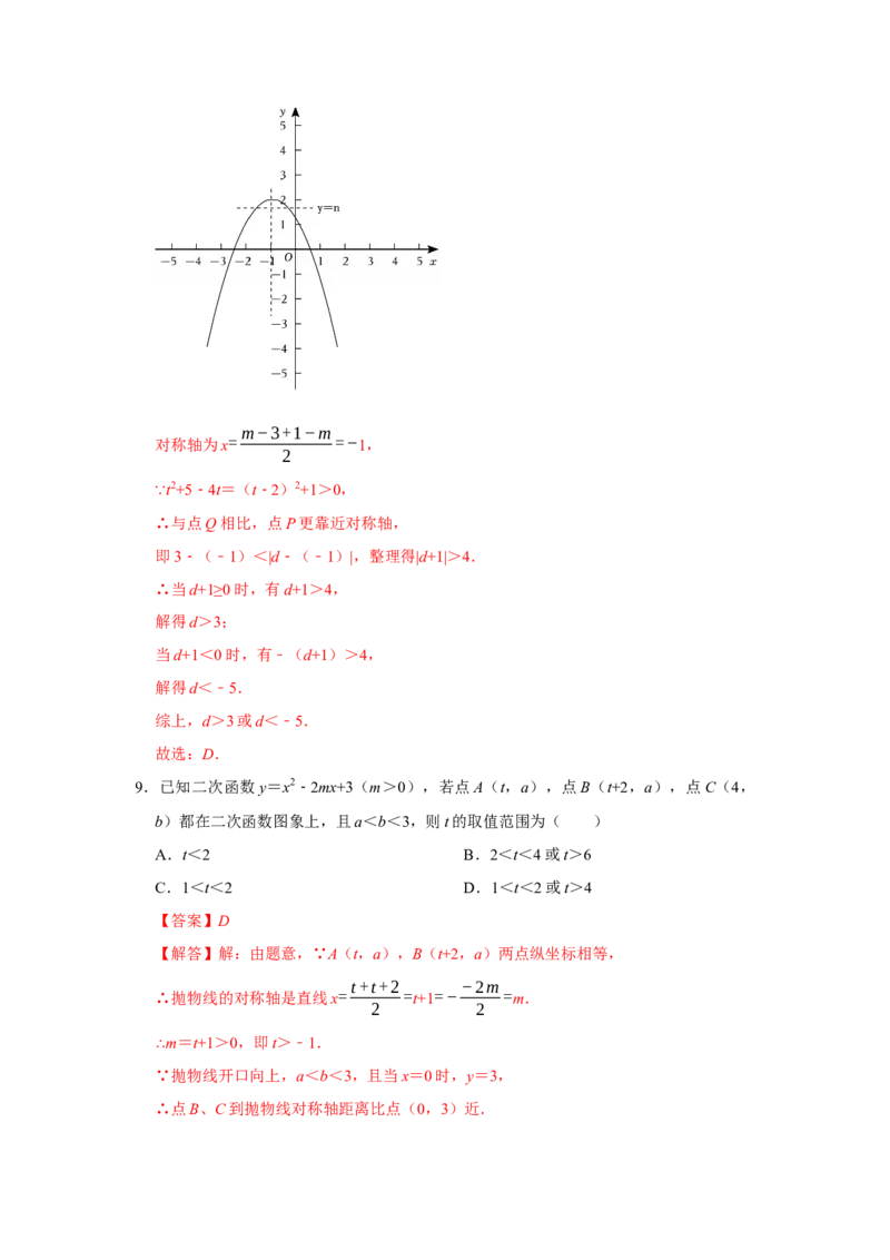 期中复习易错题（24个考点60题）（教师版）_人教版数学九年级上册_版本二_九年级数学上册（人教版）_重难点题型高分突破-U207_2026版
