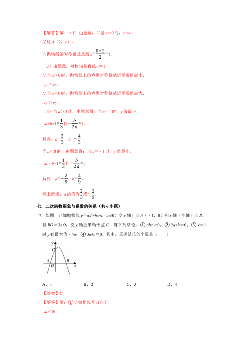 期中复习易错题（24个考点60题）（教师版）_人教版数学九年级上册_版本二_九年级数学上册（人教版）_重难点题型高分突破-U207_2026版