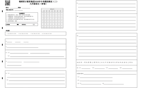 语文答题卷-2604杭州锦绣育才教育集团二模_中考押题2026《中考押题》系列（9科全套实时更新中）_浙江2026版中考《浙江一模二模》多地区全套（浙江）_答题卡
