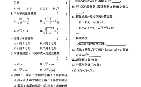 高分突破-数学-7下-阶段测试卷_2026中考押题卷合集_2026新中考中考全科资料_2026春初中数学七年级下册《高分突破》含答案（人教版）(1)