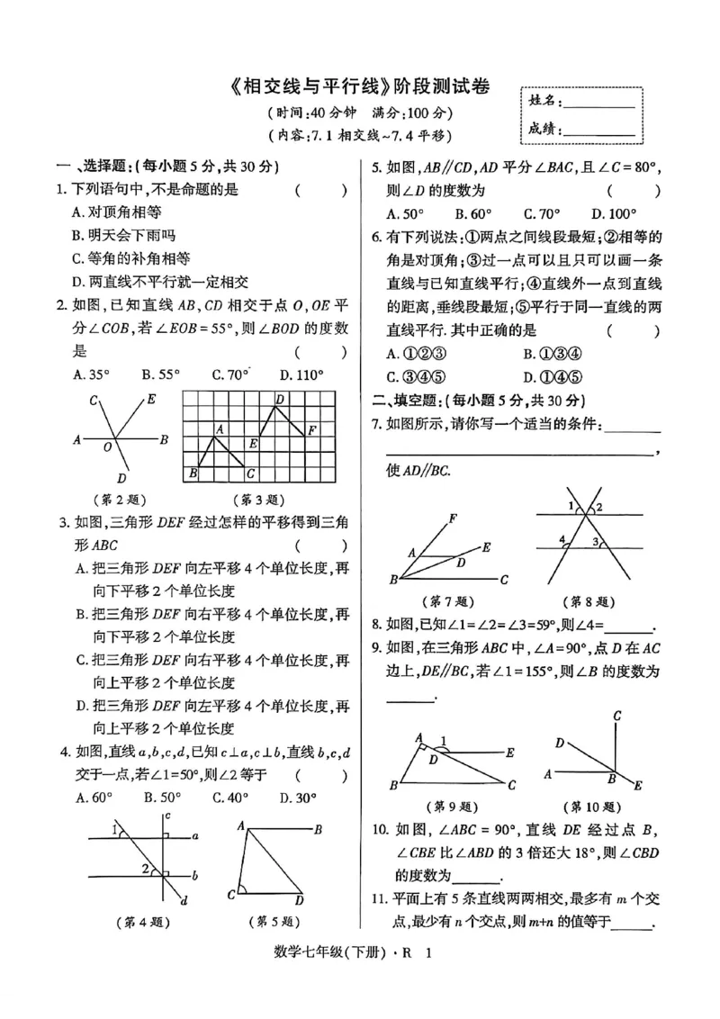 高分突破-数学-7下-阶段测试卷_2026中考押题卷合集_2026新中考中考全科资料_2026春初中数学七年级下册《高分突破》含答案（人教版）(1)