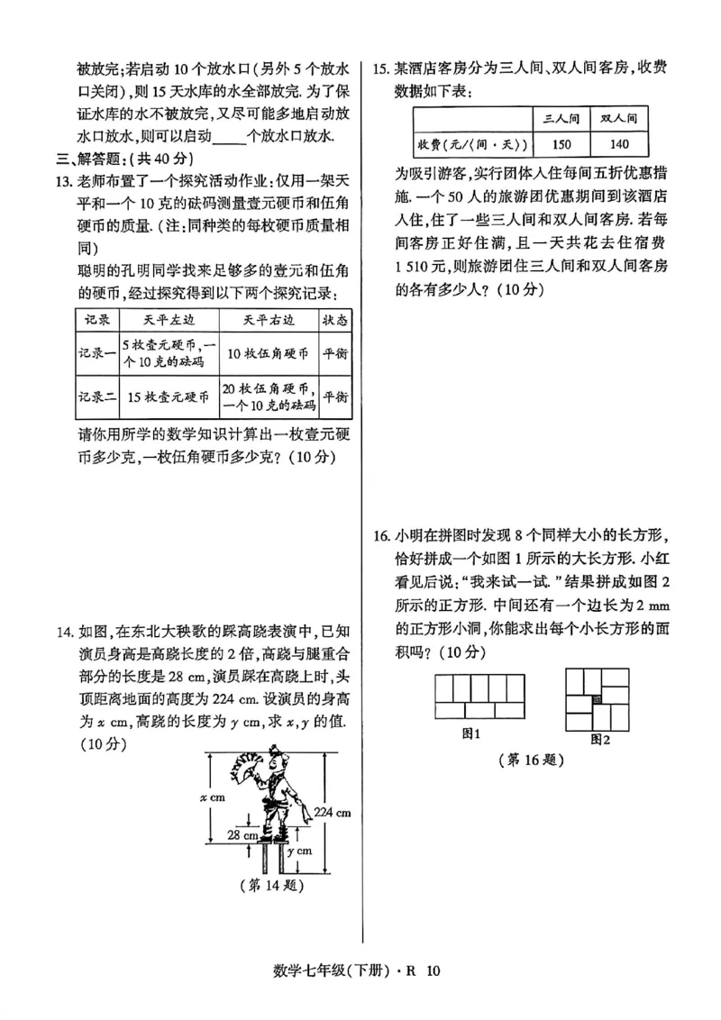 高分突破-数学-7下-阶段测试卷_2026中考押题卷合集_2026新中考中考全科资料_2026春初中数学七年级下册《高分突破》含答案（人教版）(1)