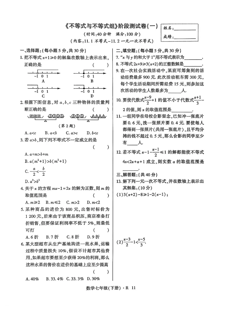 高分突破-数学-7下-阶段测试卷_2026中考押题卷合集_2026新中考中考全科资料_2026春初中数学七年级下册《高分突破》含答案（人教版）(1)