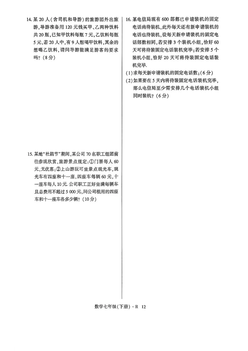 高分突破-数学-7下-阶段测试卷_2026中考押题卷合集_2026新中考中考全科资料_2026春初中数学七年级下册《高分突破》含答案（人教版）(1)