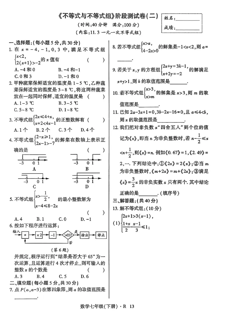高分突破-数学-7下-阶段测试卷_2026中考押题卷合集_2026新中考中考全科资料_2026春初中数学七年级下册《高分突破》含答案（人教版）(1)