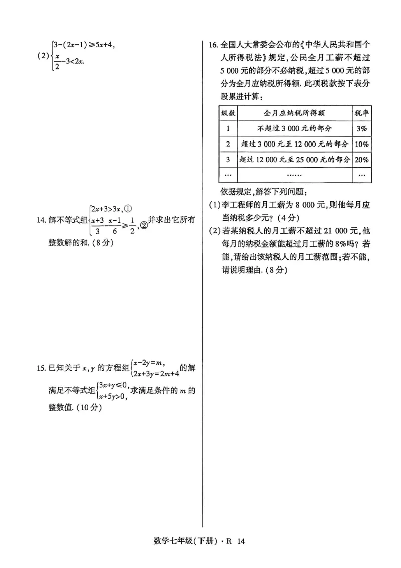 高分突破-数学-7下-阶段测试卷_2026中考押题卷合集_2026新中考中考全科资料_2026春初中数学七年级下册《高分突破》含答案（人教版）(1)