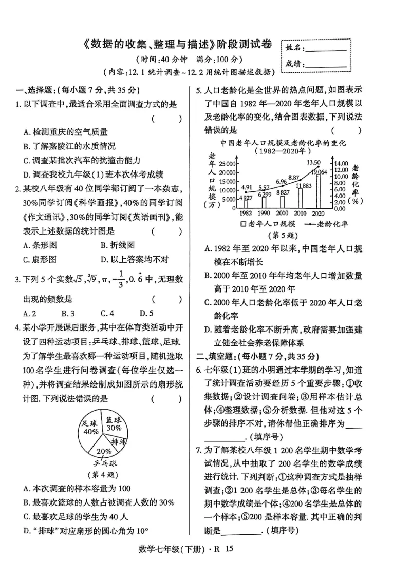 高分突破-数学-7下-阶段测试卷_2026中考押题卷合集_2026新中考中考全科资料_2026春初中数学七年级下册《高分突破》含答案（人教版）(1)