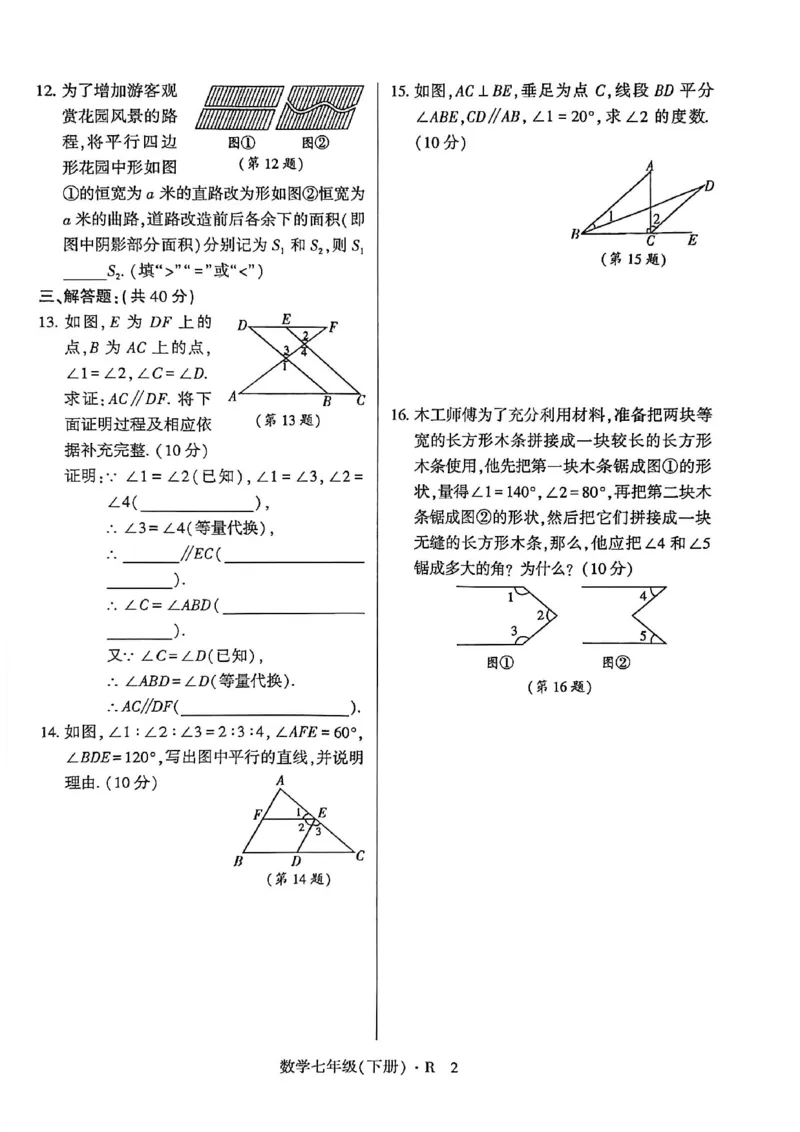 高分突破-数学-7下-阶段测试卷_2026中考押题卷合集_2026新中考中考全科资料_2026春初中数学七年级下册《高分突破》含答案（人教版）(1)