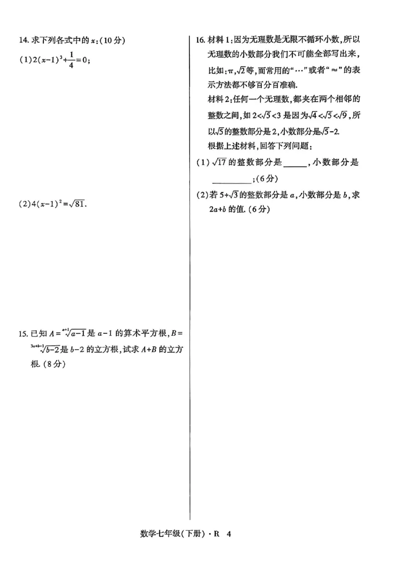 高分突破-数学-7下-阶段测试卷_2026中考押题卷合集_2026新中考中考全科资料_2026春初中数学七年级下册《高分突破》含答案（人教版）(1)