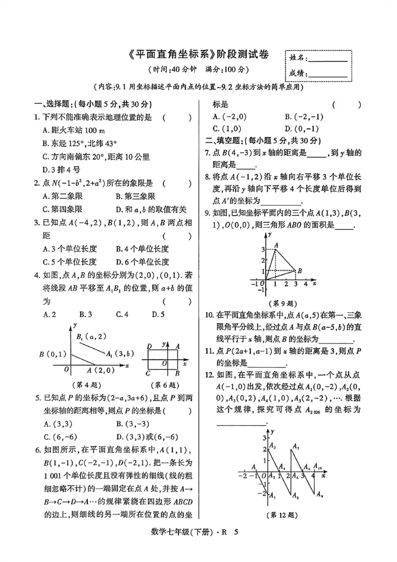 高分突破-数学-7下-阶段测试卷_2026中考押题卷合集_2026新中考中考全科资料_2026春初中数学七年级下册《高分突破》含答案（人教版）(1)