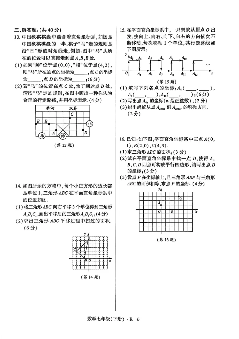 高分突破-数学-7下-阶段测试卷_2026中考押题卷合集_2026新中考中考全科资料_2026春初中数学七年级下册《高分突破》含答案（人教版）(1)