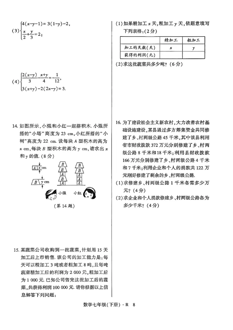高分突破-数学-7下-阶段测试卷_2026中考押题卷合集_2026新中考中考全科资料_2026春初中数学七年级下册《高分突破》含答案（人教版）(1)