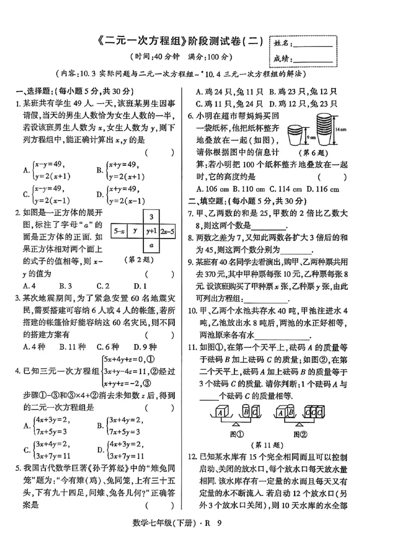 高分突破-数学-7下-阶段测试卷_2026中考押题卷合集_2026新中考中考全科资料_2026春初中数学七年级下册《高分突破》含答案（人教版）(1)