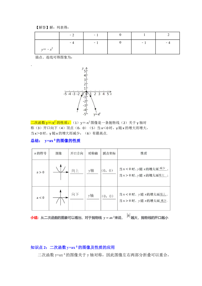 第02讲二次函数y=ax&sup2;的图像和性质（知识解读+真题演练+课后巩固）（学生版）_人教版数学九年级上册_版本二_九年级数学上册（人教版）_知识解读与题型专练-V14_2024版