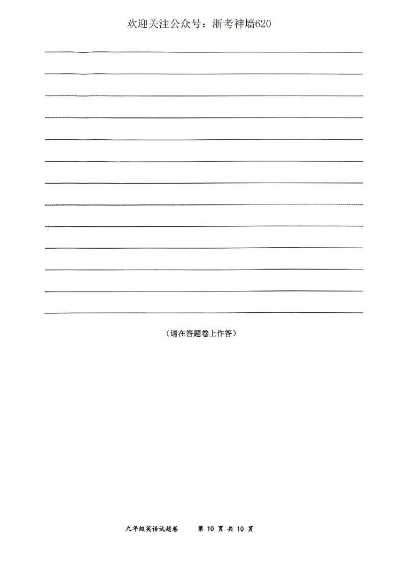 英语卷-2603衢州江山龙游柯城区一模_中考押题2026《中考押题》系列（9科全套实时更新中）_浙江2026版中考《浙江一模二模》多地区全套（浙江）