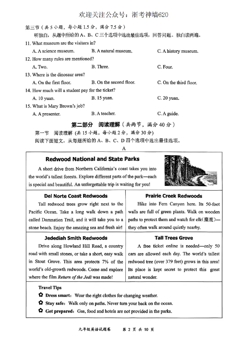 英语卷-2603衢州江山龙游柯城区一模_中考押题2026《中考押题》系列（9科全套实时更新中）_浙江2026版中考《浙江一模二模》多地区全套（浙江）