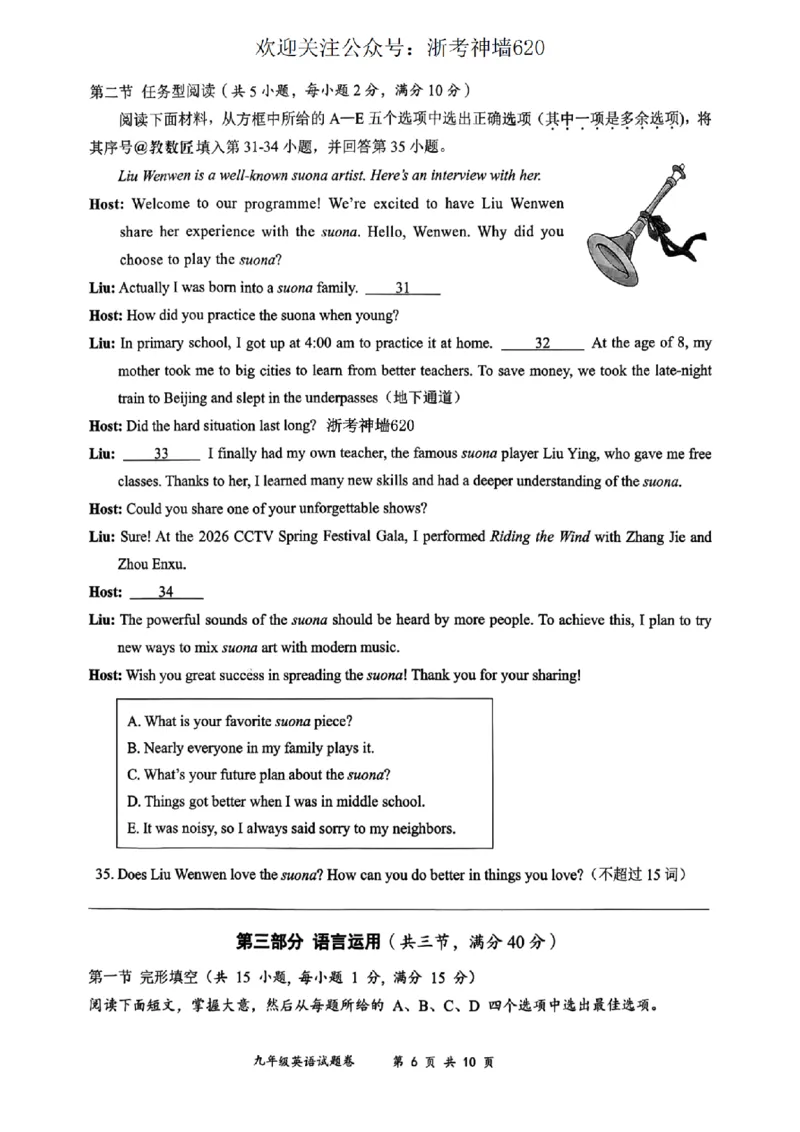 英语卷-2603衢州江山龙游柯城区一模_中考押题2026《中考押题》系列（9科全套实时更新中）_浙江2026版中考《浙江一模二模》多地区全套（浙江）