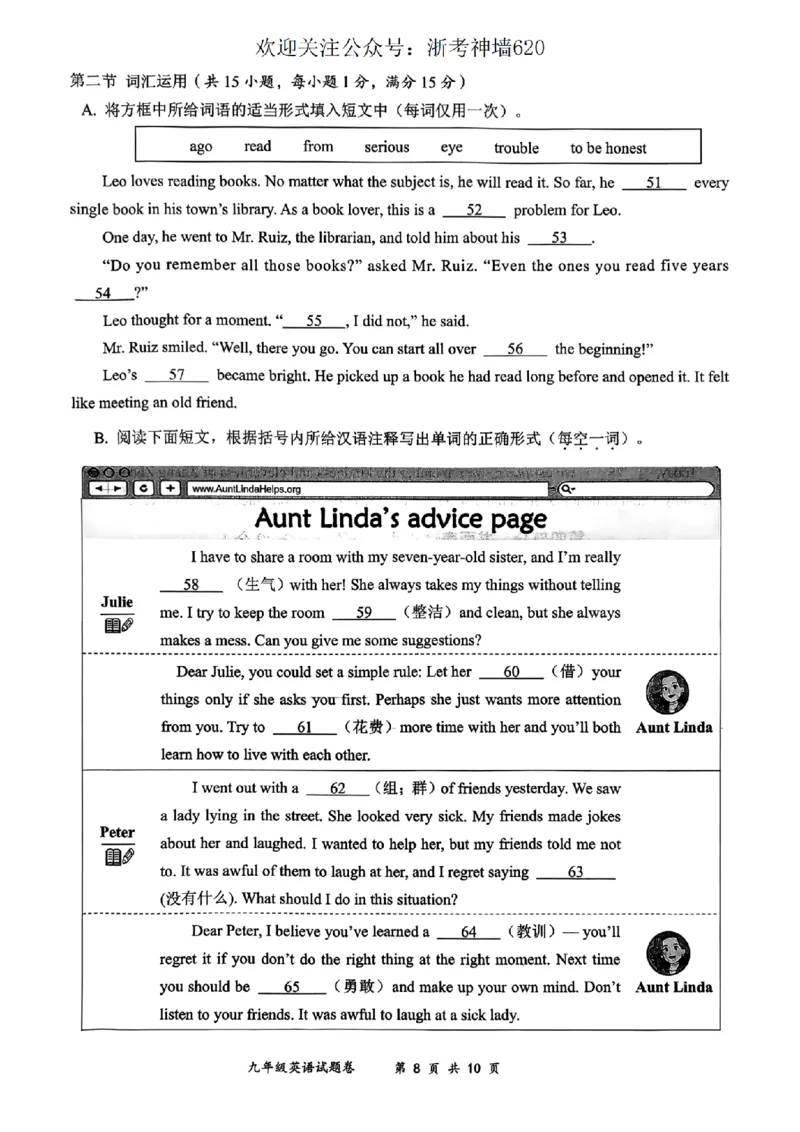 英语卷-2603衢州江山龙游柯城区一模_中考押题2026《中考押题》系列（9科全套实时更新中）_浙江2026版中考《浙江一模二模》多地区全套（浙江）