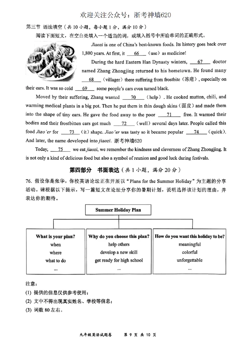 英语卷-2603衢州江山龙游柯城区一模_中考押题2026《中考押题》系列（9科全套实时更新中）_浙江2026版中考《浙江一模二模》多地区全套（浙江）