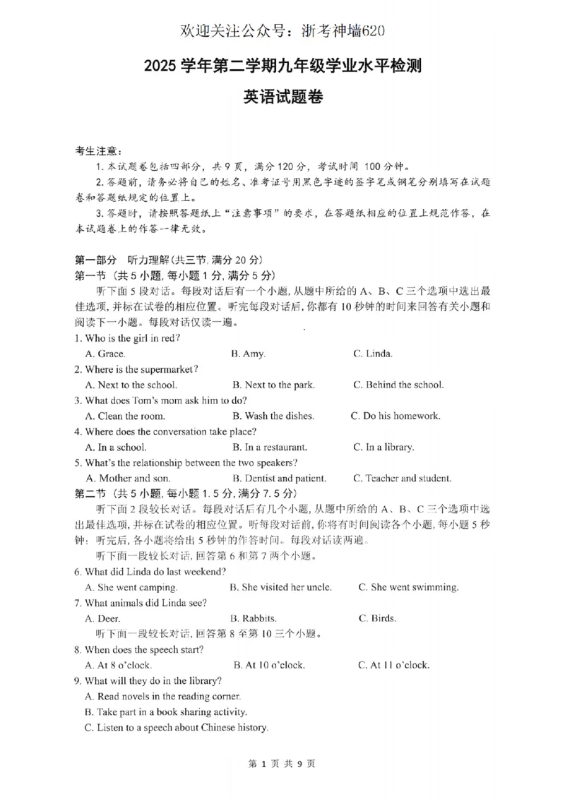 英语卷-2604杭州临安一模_中考押题2026《中考押题》系列（9科全套实时更新中）_浙江2026版中考《浙江一模二模》多地区全套（浙江）_2604杭州临安区一模
