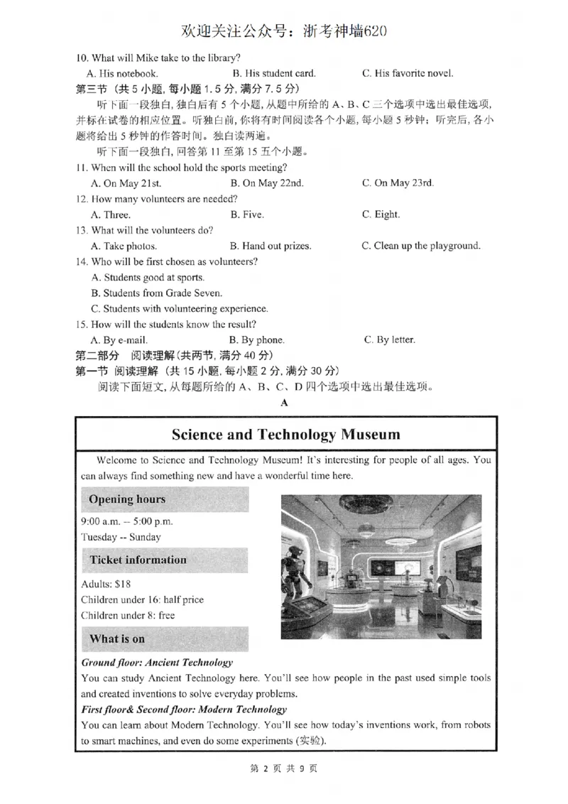 英语卷-2604杭州临安一模_中考押题2026《中考押题》系列（9科全套实时更新中）_浙江2026版中考《浙江一模二模》多地区全套（浙江）_2604杭州临安区一模