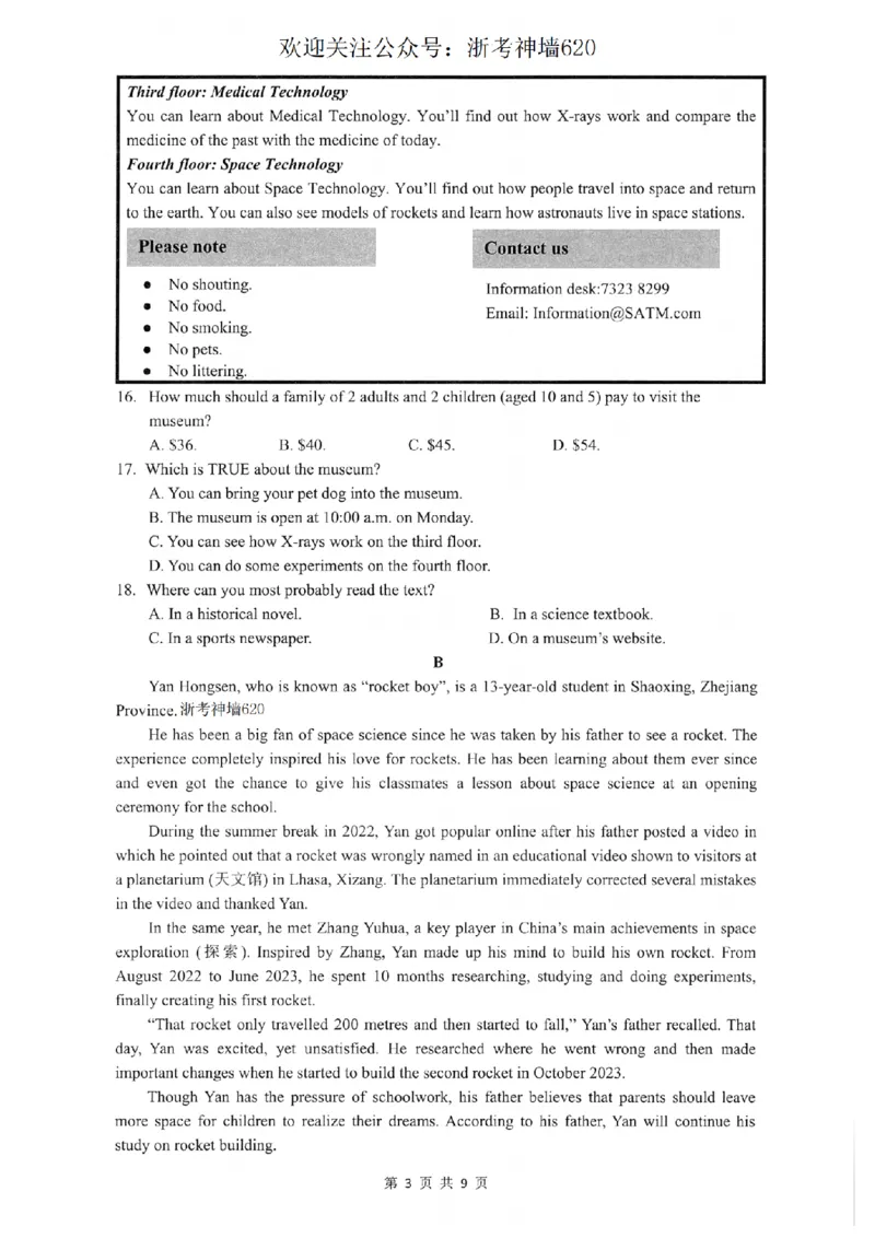 英语卷-2604杭州临安一模_中考押题2026《中考押题》系列（9科全套实时更新中）_浙江2026版中考《浙江一模二模》多地区全套（浙江）_2604杭州临安区一模