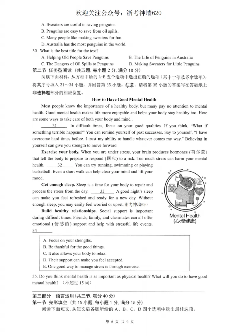 英语卷-2604杭州临安一模_中考押题2026《中考押题》系列（9科全套实时更新中）_浙江2026版中考《浙江一模二模》多地区全套（浙江）_2604杭州临安区一模