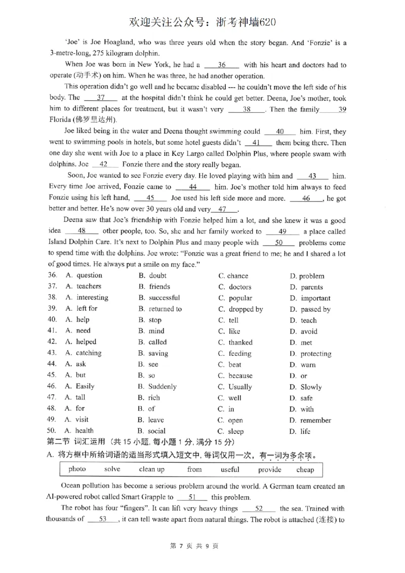 英语卷-2604杭州临安一模_中考押题2026《中考押题》系列（9科全套实时更新中）_浙江2026版中考《浙江一模二模》多地区全套（浙江）_2604杭州临安区一模