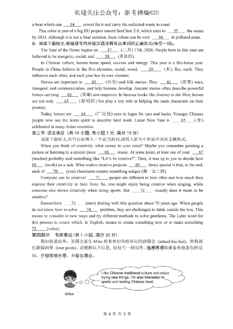 英语卷-2604杭州临安一模_中考押题2026《中考押题》系列（9科全套实时更新中）_浙江2026版中考《浙江一模二模》多地区全套（浙江）_2604杭州临安区一模