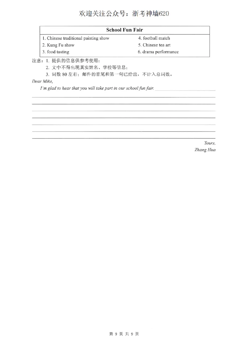 英语卷-2604杭州临安一模_中考押题2026《中考押题》系列（9科全套实时更新中）_浙江2026版中考《浙江一模二模》多地区全套（浙江）_2604杭州临安区一模