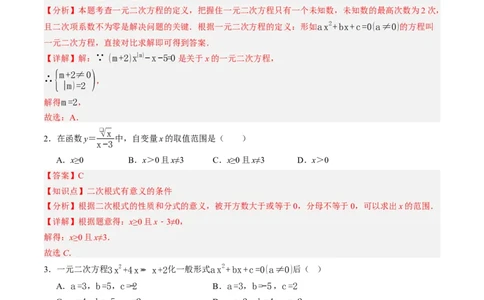 数学（解析版）_人教版数学九年级上册_版本二_九年级数学上册（人教版）_秋季开学摸底考_九年级数学秋季开学摸底考（福建专用）
