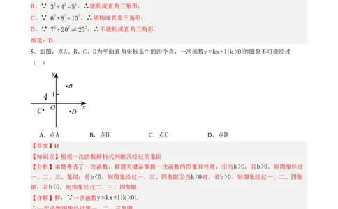 数学（解析版）_人教版数学九年级上册_版本二_九年级数学上册（人教版）_秋季开学摸底考_九年级数学秋季开学摸底考（福建专用）