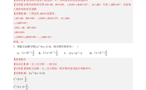 数学（解析版）_人教版数学九年级上册_版本二_九年级数学上册（人教版）_秋季开学摸底考_九年级数学秋季开学摸底考（福建专用）