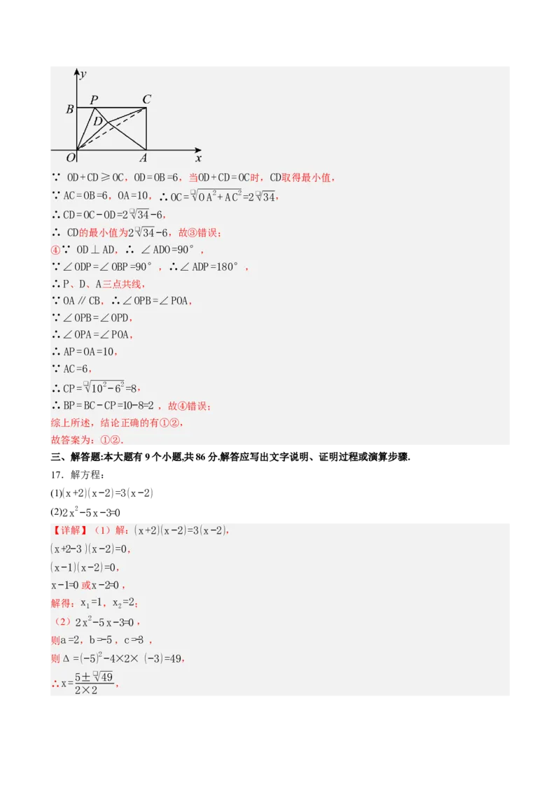 数学（解析版）_人教版数学九年级上册_版本二_九年级数学上册（人教版）_秋季开学摸底考_九年级数学秋季开学摸底考（福建专用）