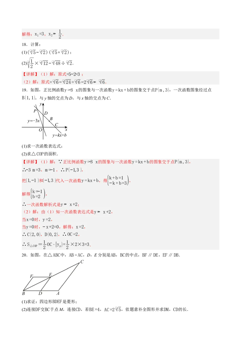 数学（解析版）_人教版数学九年级上册_版本二_九年级数学上册（人教版）_秋季开学摸底考_九年级数学秋季开学摸底考（福建专用）