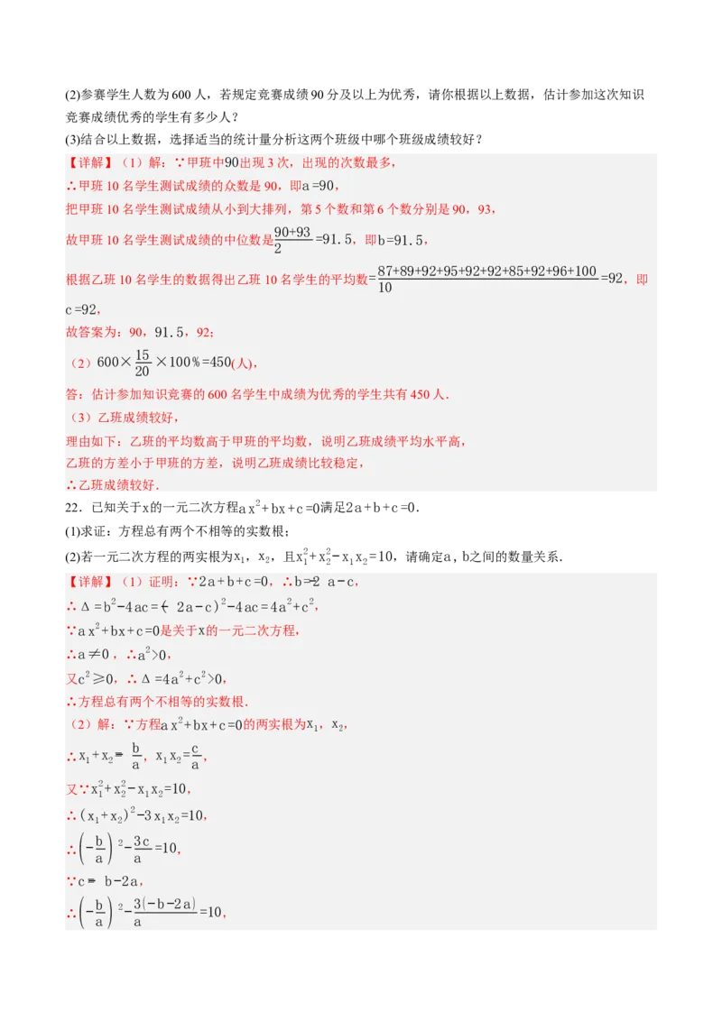 数学（解析版）_人教版数学九年级上册_版本二_九年级数学上册（人教版）_秋季开学摸底考_九年级数学秋季开学摸底考（福建专用）