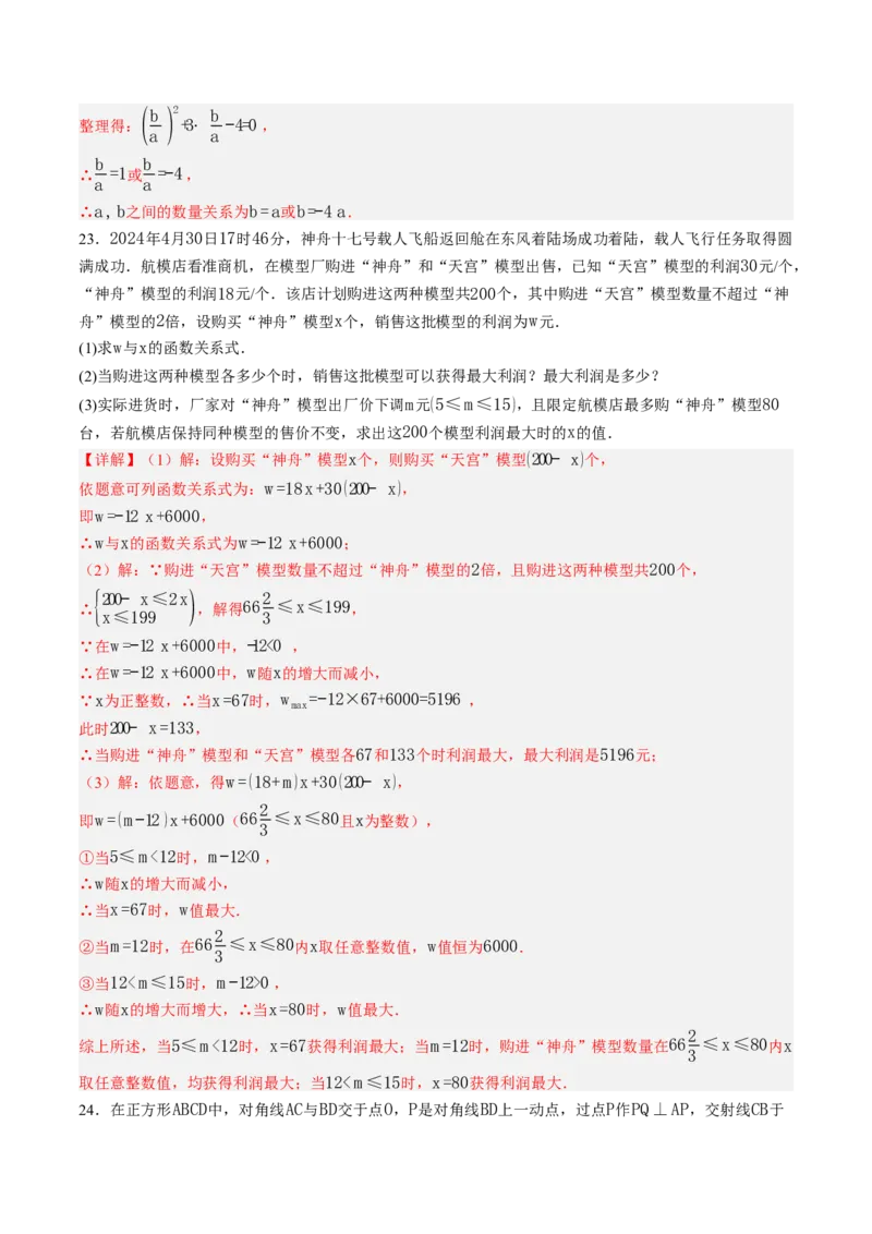 数学（解析版）_人教版数学九年级上册_版本二_九年级数学上册（人教版）_秋季开学摸底考_九年级数学秋季开学摸底考（福建专用）