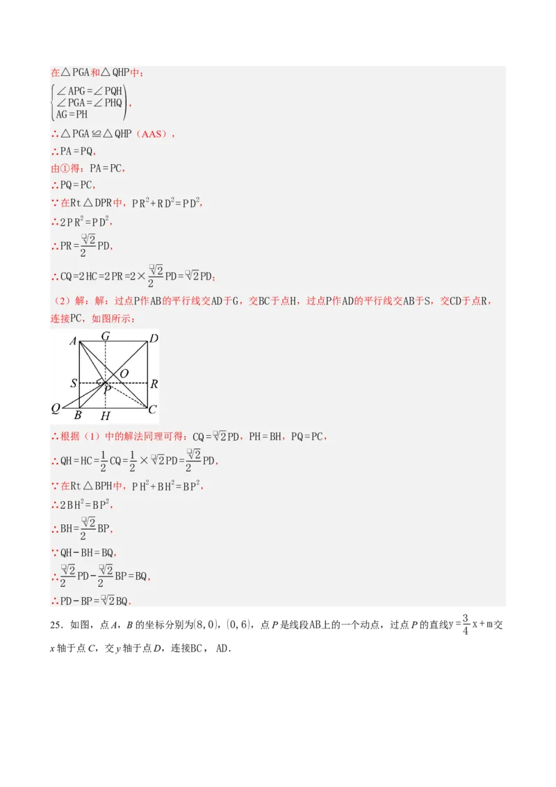 数学（解析版）_人教版数学九年级上册_版本二_九年级数学上册（人教版）_秋季开学摸底考_九年级数学秋季开学摸底考（福建专用）