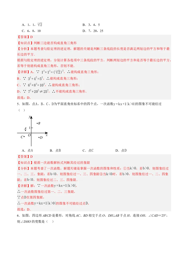 数学（解析版）_人教版数学九年级上册_版本二_九年级数学上册（人教版）_秋季开学摸底考_九年级数学秋季开学摸底考（福建专用）