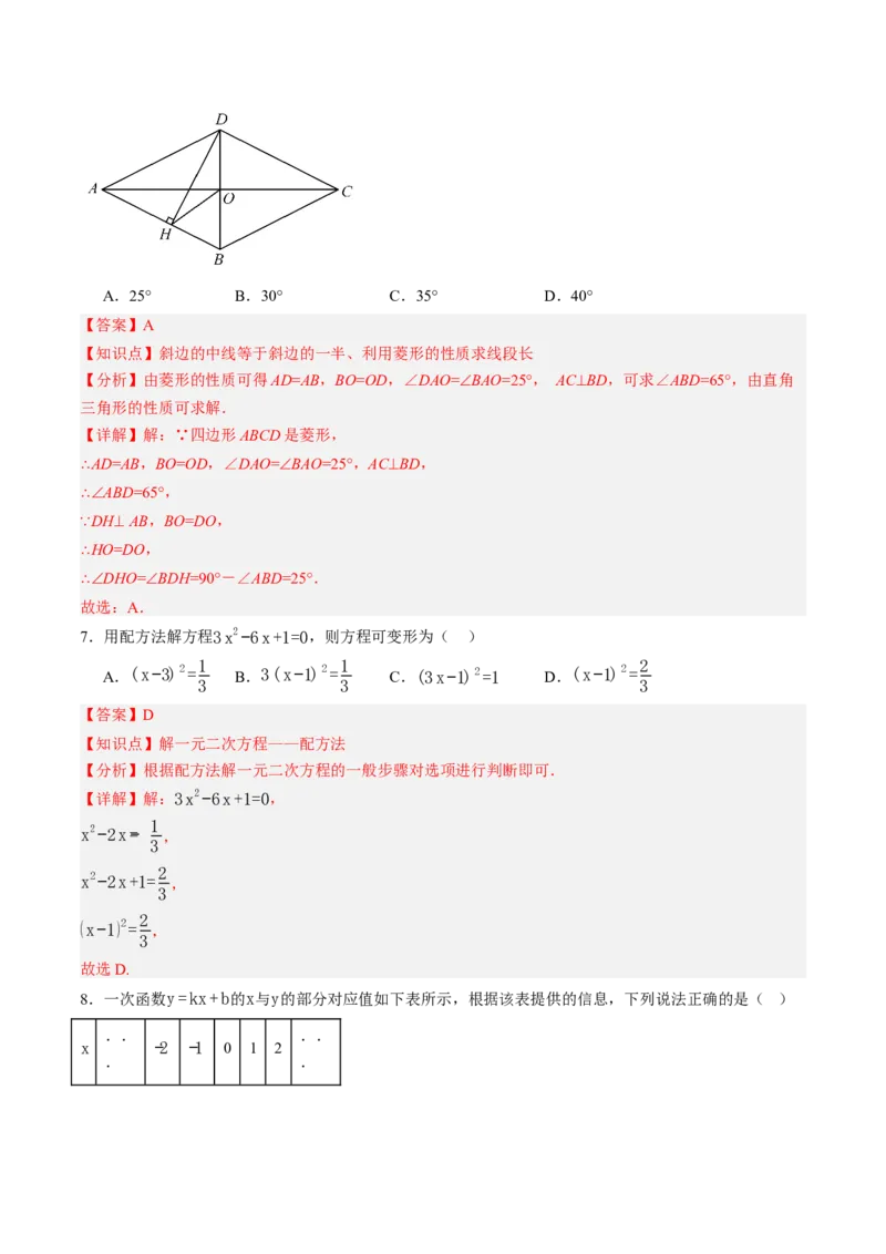 数学（解析版）_人教版数学九年级上册_版本二_九年级数学上册（人教版）_秋季开学摸底考_九年级数学秋季开学摸底考（福建专用）