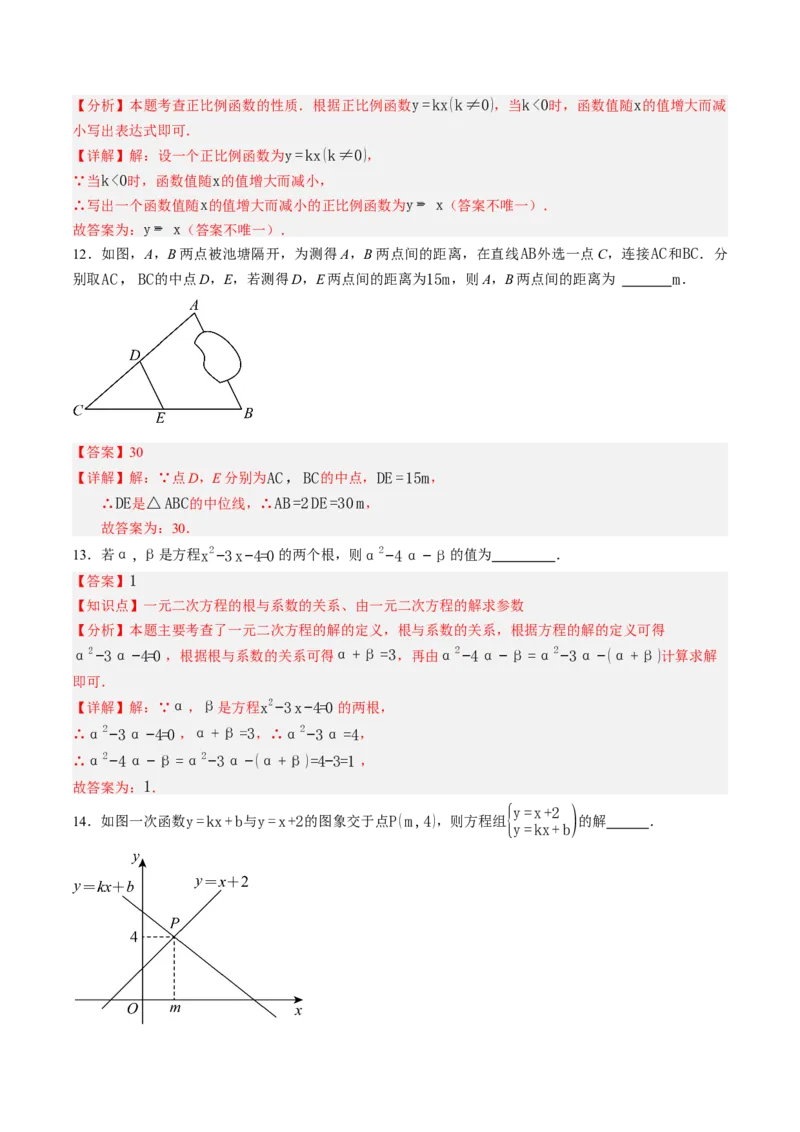 数学（解析版）_人教版数学九年级上册_版本二_九年级数学上册（人教版）_秋季开学摸底考_九年级数学秋季开学摸底考（福建专用）