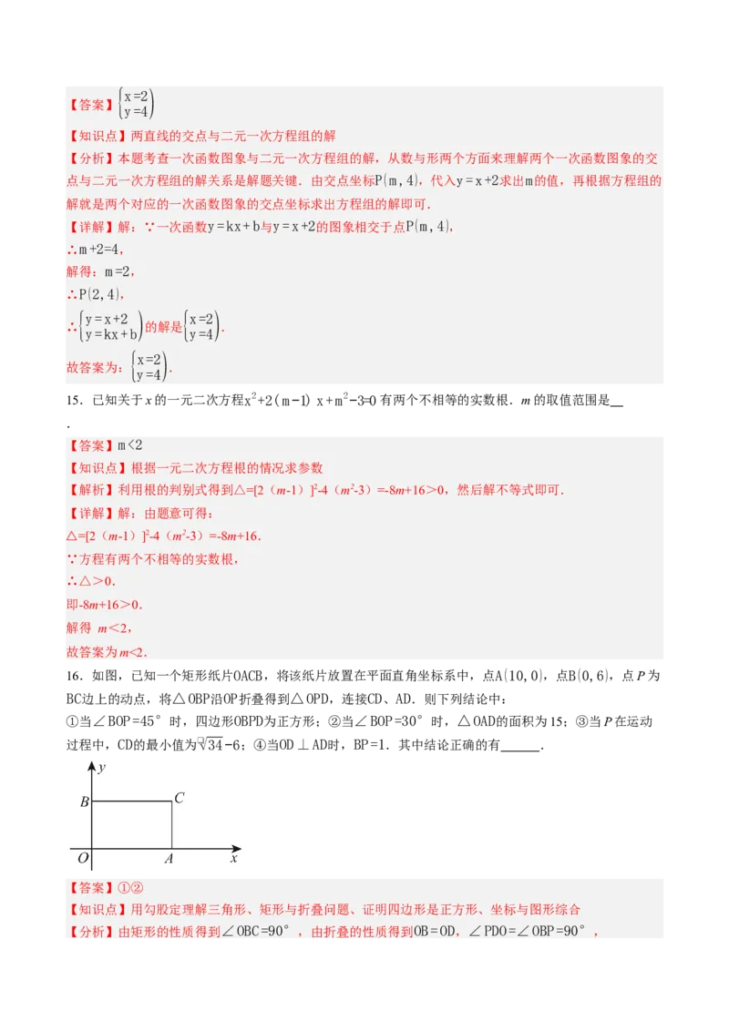 数学（解析版）_人教版数学九年级上册_版本二_九年级数学上册（人教版）_秋季开学摸底考_九年级数学秋季开学摸底考（福建专用）