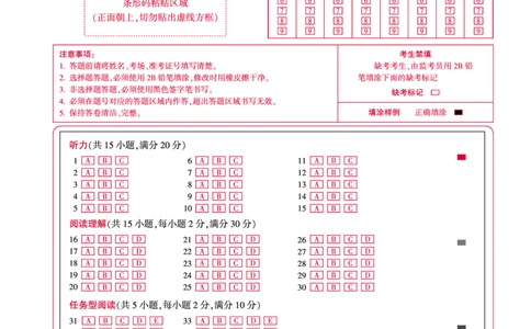 英语答题纸-2603浙里初中升学联考仿真卷（一）_中考押题2026《中考押题》系列（9科全套实时更新中）_浙江2026版中考《浙江一模二模》多地区全套（浙江）
