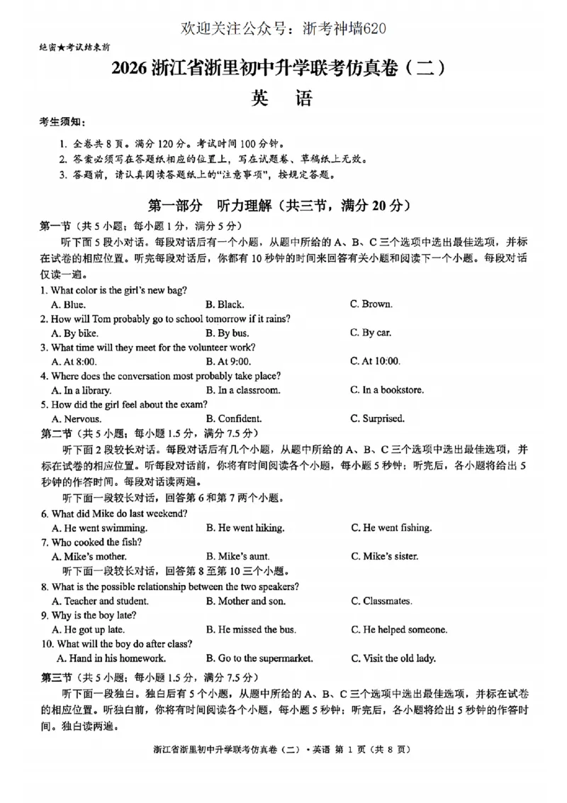 英语卷-2603浙里初中升学联考仿真卷（二）_中考押题2026《中考押题》系列（9科全套实时更新中）_浙江2026版中考《浙江一模二模》多地区全套（浙江）
