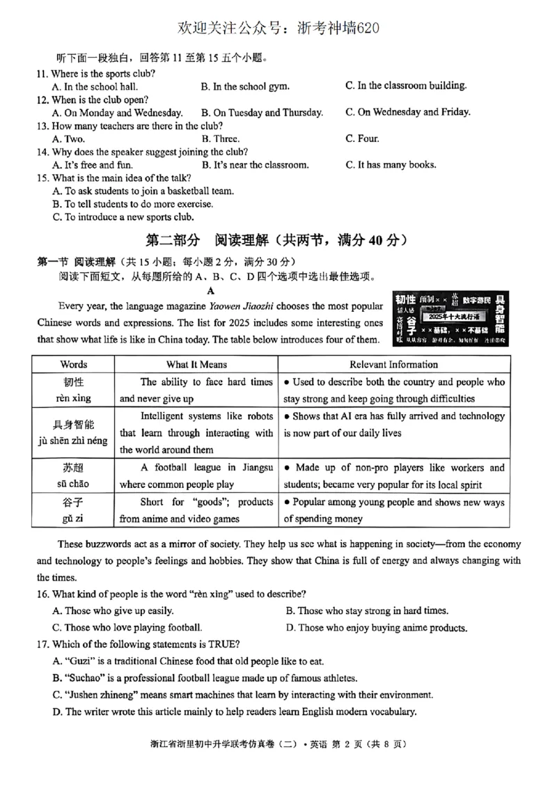英语卷-2603浙里初中升学联考仿真卷（二）_中考押题2026《中考押题》系列（9科全套实时更新中）_浙江2026版中考《浙江一模二模》多地区全套（浙江）